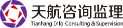 浙江天航咨詢(xún)監理有限公司